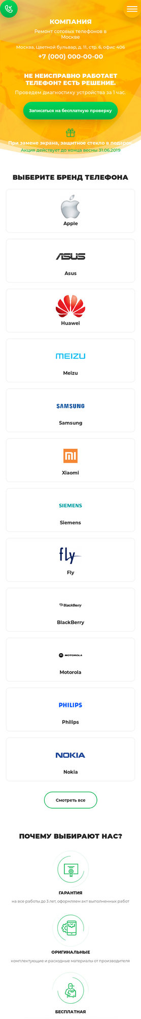 Готовый Сайт-Бизнес № 2225221 - Ремонт мобильный телефонов и устройств (Мобильная версия)