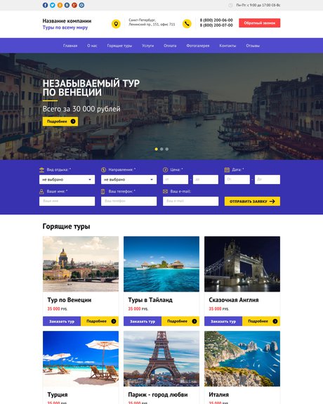 Готовый Сайт-Бизнес № 1131433 - Сайт турагентства (Превью)