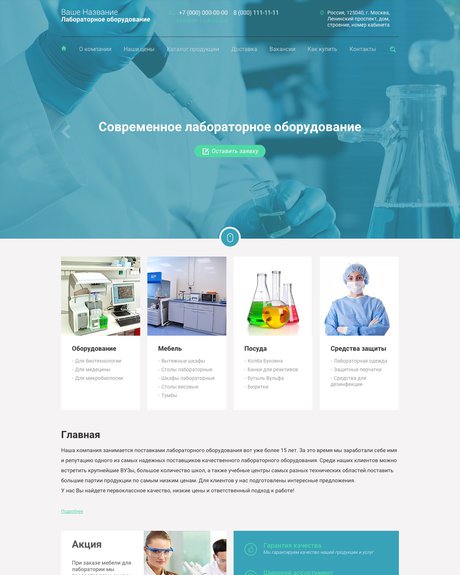 Готовый Сайт-Бизнес № 1394889 - Лабораторное оборудование (Превью)