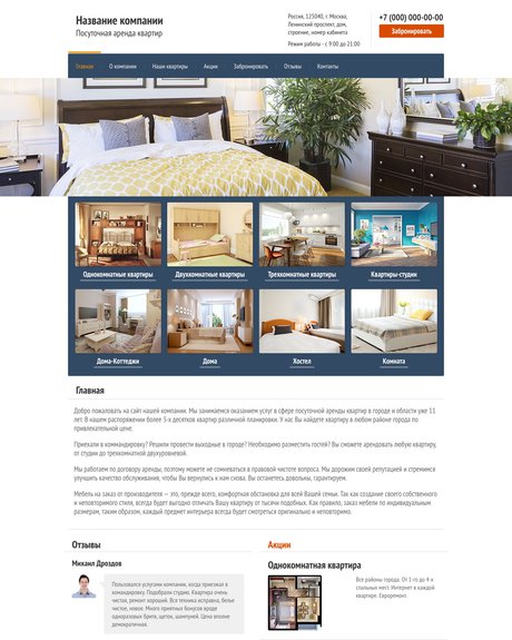 Готовый Сайт-Бизнес № 1446616 - Посуточная аренда квартир (Превью)