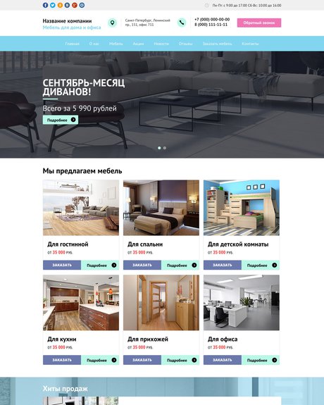 Готовый Сайт-Бизнес № 1455472 - Сайт производителя мебели для дома и офиса (Превью)