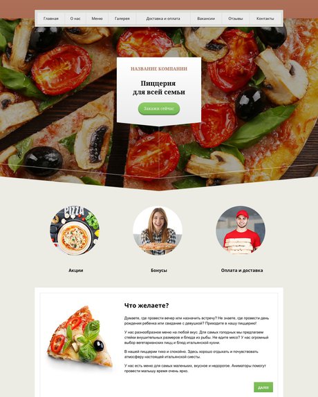 Готовый Сайт-Бизнес № 1457316 - Пиццерия  для всей семьи (Превью)