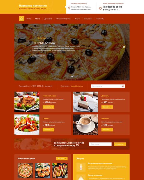 Готовый Сайт-Бизнес № 1458354 - Доставка готовых блюд и еды (Превью)