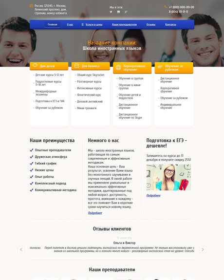 Готовый Сайт-Бизнес № 1458898 - Сайт школы иностранных языков (Превью)