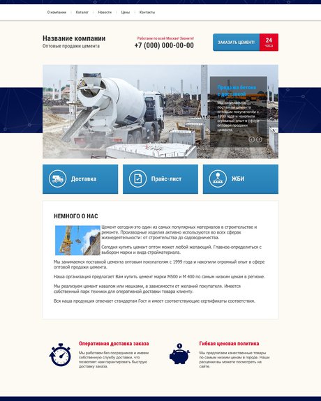 Готовый Сайт-Бизнес № 1459197 - Оптовые продажи цемента (Превью)