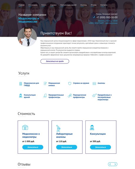 Готовый Сайт-Бизнес № 1459240 - Сайт медкомиссии, медосмотра (Превью)