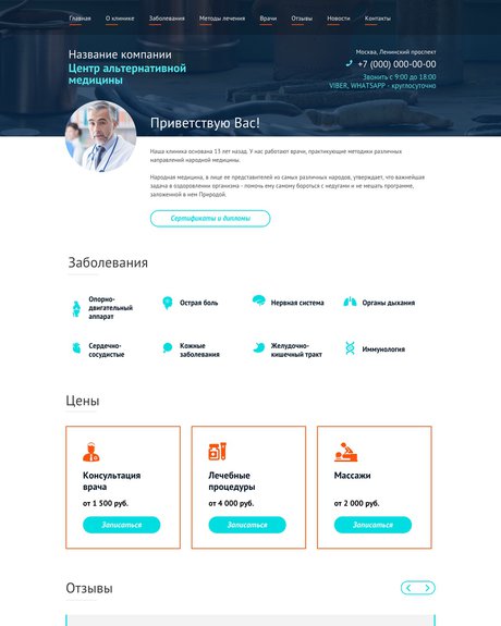 Готовый Сайт-Бизнес № 1459271 - Сайт центра альтернативной медицины (Десктопная версия)