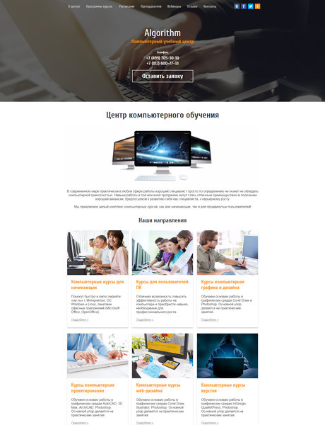 Готовый Сайт-Бизнес № 1487930 - Компьютерные курсы (Превью)