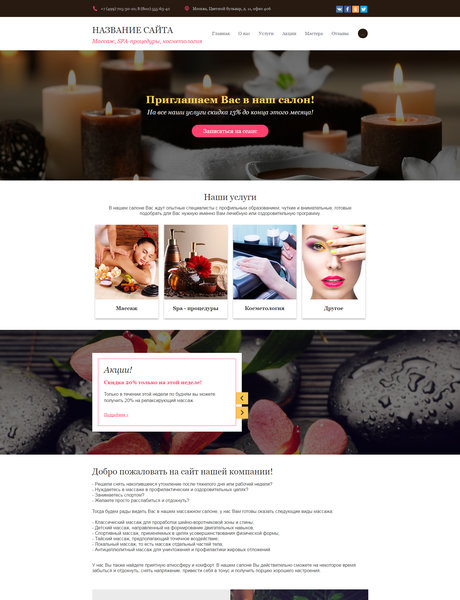 Готовый Сайт-Бизнес № 1509666 - Массаж, spa (Превью)