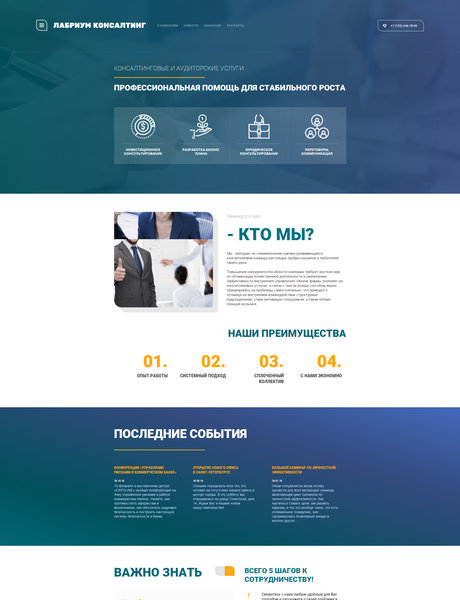Готовый Сайт-Бизнес № 1510143 - Консалтинговые услуги (Превью)