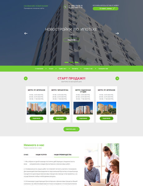 Готовый Сайт-Бизнес № 1527445 - Ипотечное и жилищное кредитование (Превью)