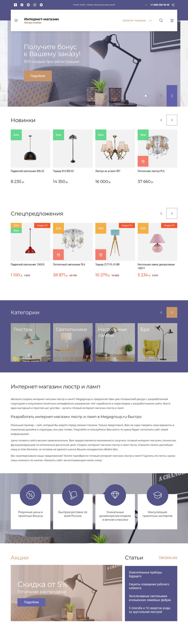 Готовый Интернет-магазин № 2224607 - Интернет-магазин люстр (Десктопная версия)