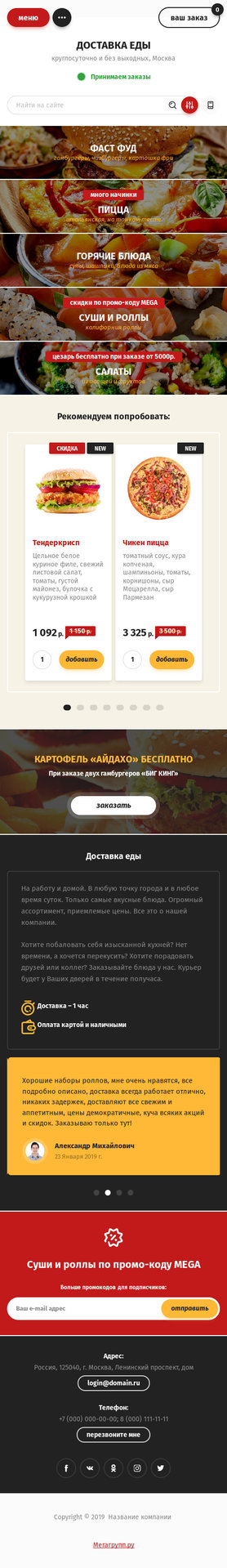 Готовый Интернет-магазин № 2278396 - Интернет-магазин доставки еды, готовых блюд и фастфуда (Мобильная версия)