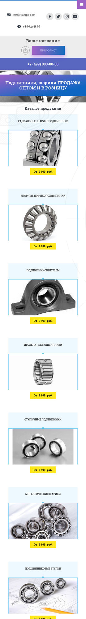 Готовый Сайт-Бизнес № 2327062 - Подшипники, шарики (Мобильная версия)