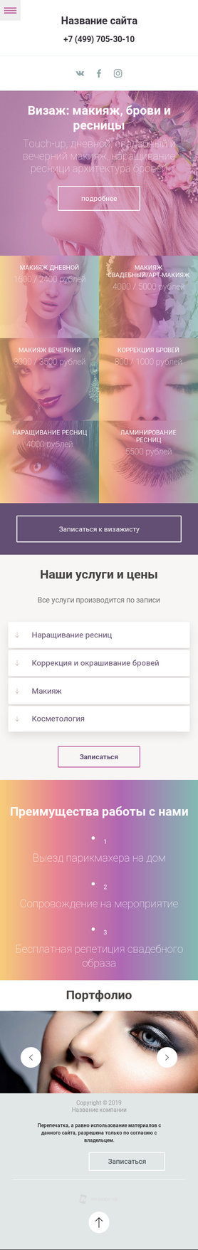 Готовый Сайт-Бизнес № 2328505 - Услуги визажиста (Мобильная версия)