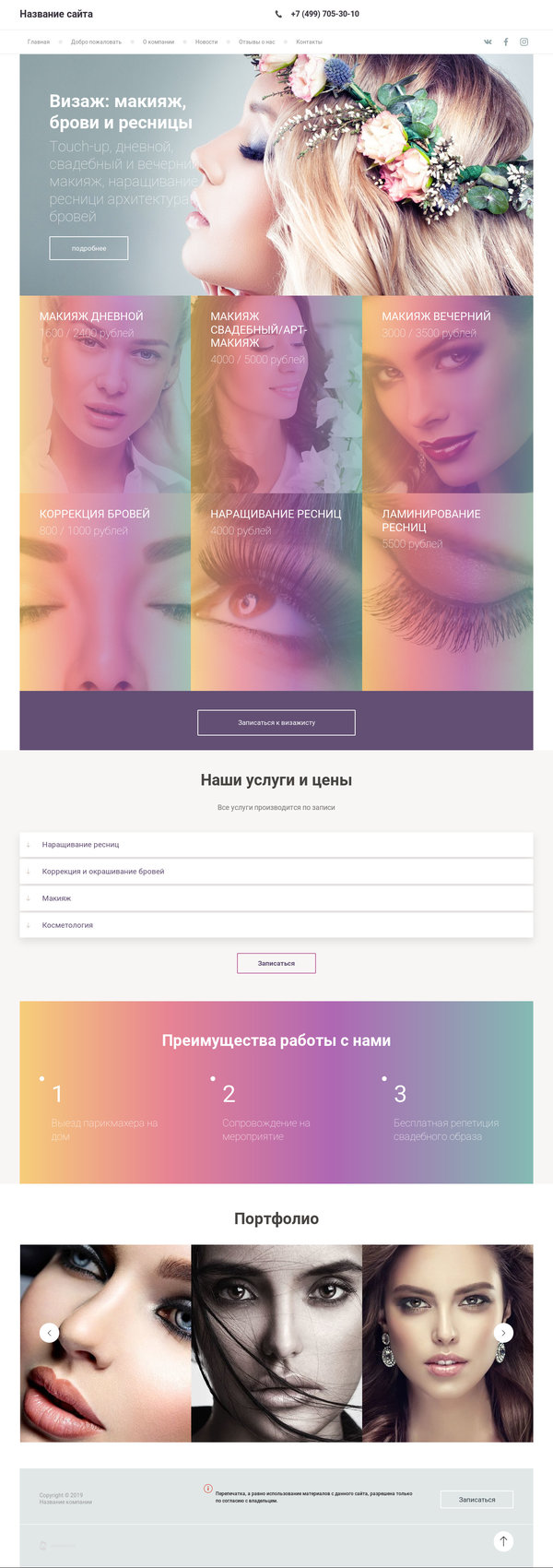 Готовый Сайт-Бизнес № 2328505 - Услуги визажиста (Десктопная версия)