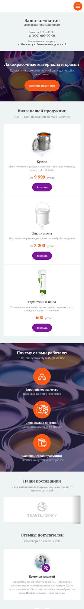 Мобильная версия дизайна № 77339