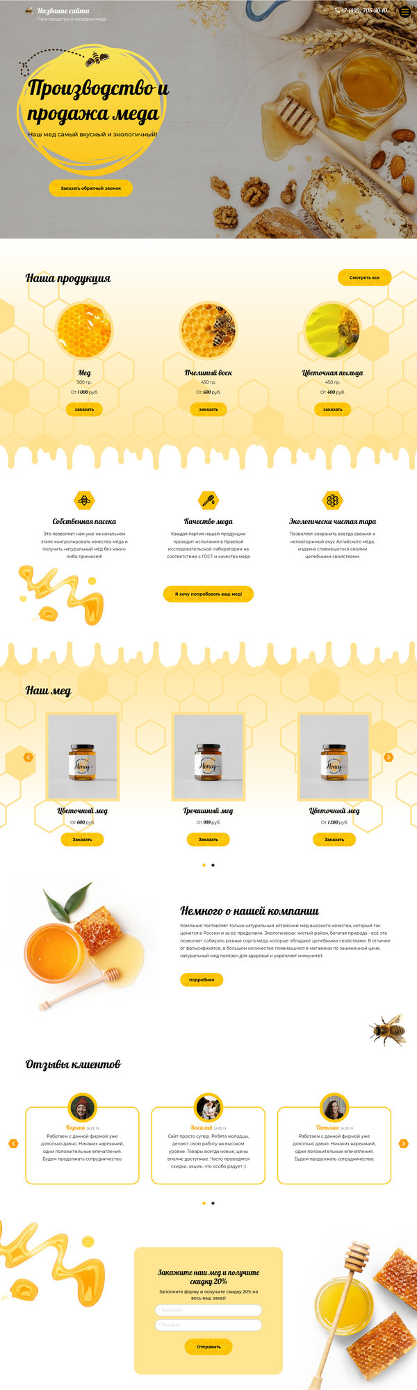 Готовый Сайт-Бизнес № 2353493 - Производство и продажа меда (Десктопная версия)