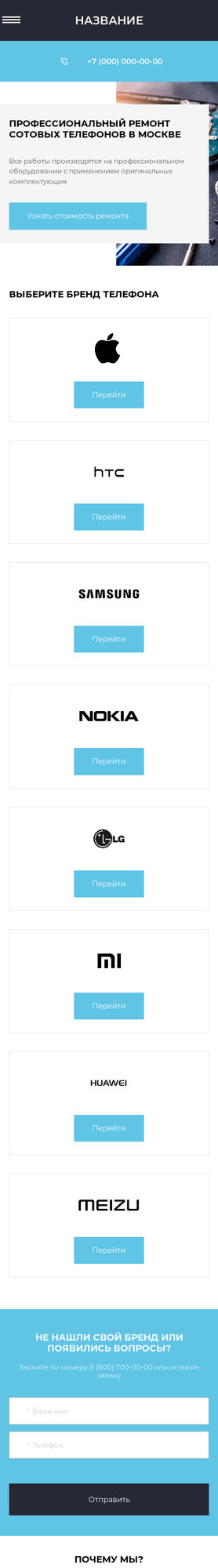 Готовый Сайт-Бизнес № 2361361 - Ремонт мобильных телефонов и устройств (Мобильная версия)