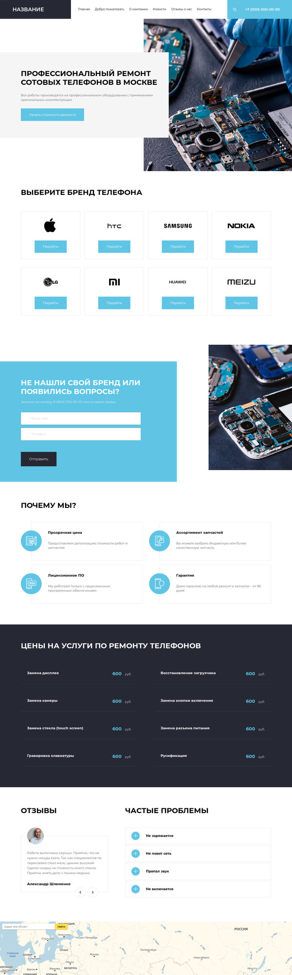 Готовый Сайт-Бизнес № 2361361 - Ремонт мобильных телефонов и устройств (Десктопная версия)
