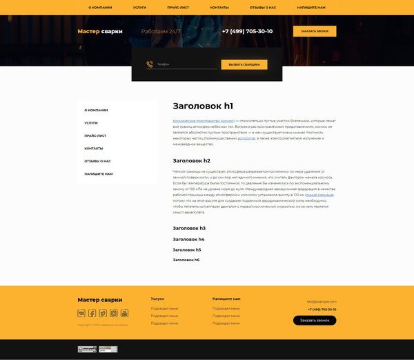 Готовый Сайт-Бизнес № 2368691 - Сварочные работы (Десктопная версия)