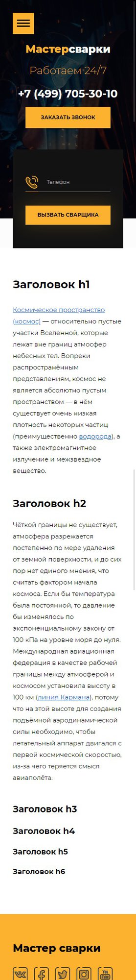 Готовый Сайт-Бизнес № 2368691 - Сварочные работы (Мобильная версия)