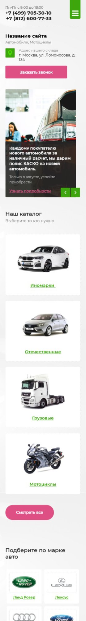 Готовый Сайт-Бизнес № 2387876 - Автосалон, продажа авто (Мобильная версия)