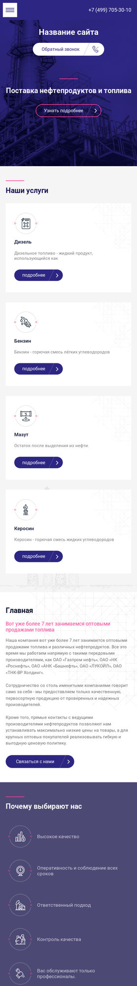 Готовый Сайт-Бизнес № 2394867 - Нефтепродукты, бензин, дизельное топливо (Мобильная версия)