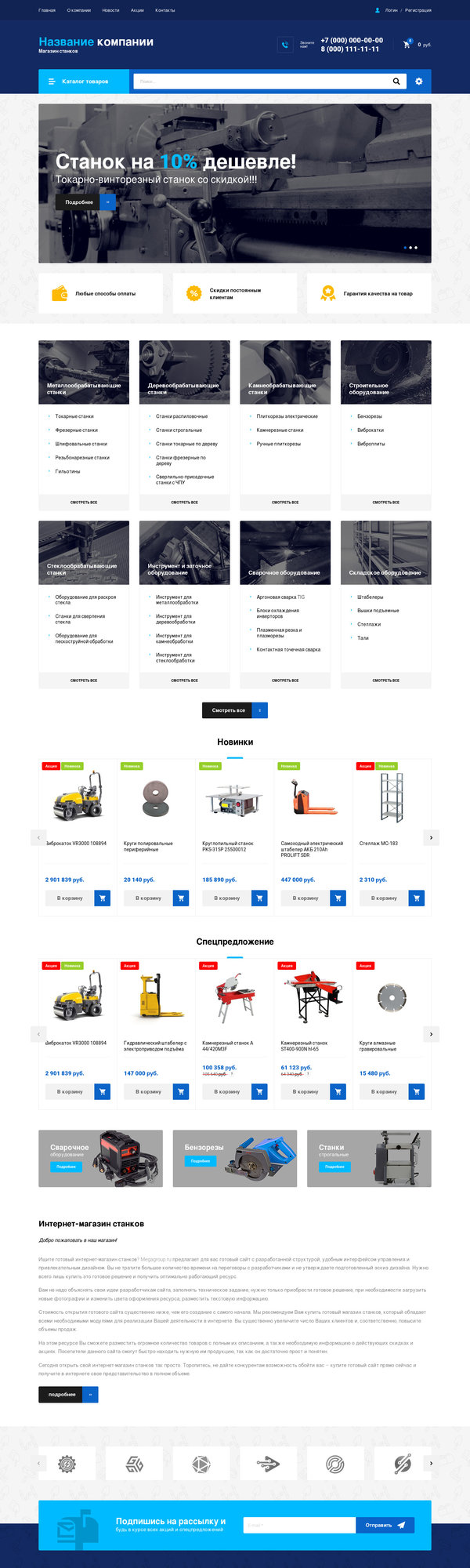 Готовый Интернет-магазин № 2404100 - Интернет-магазин оборудования и станков (Десктопная версия)