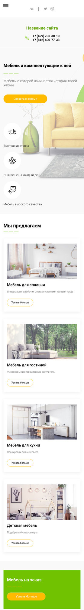 Мобильная версия дизайна № 77960