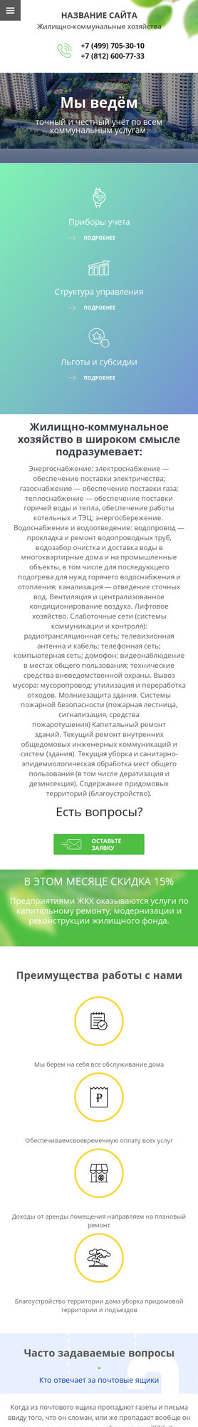 Готовый Сайт-Бизнес № 2434240 - Жилищно-коммунальные хозяйства (Мобильная версия)