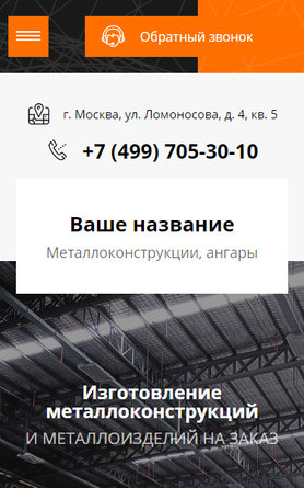 Готовый Сайт-Бизнес № 2439633 - Металлоконструкции, ангары (Мобильная версия)