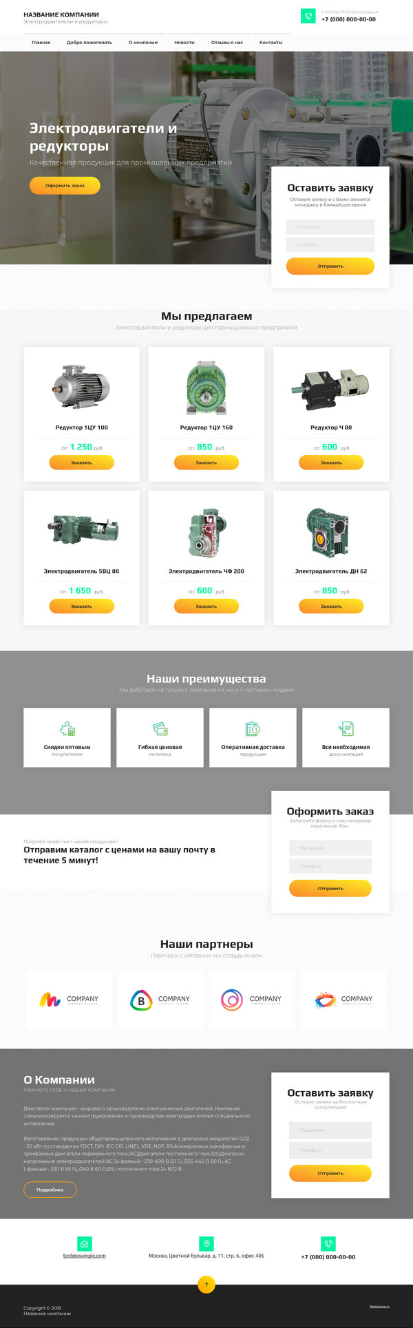 Готовый Сайт-Бизнес № 2453589 - Электродвигатели и редукторы (Десктопная версия)