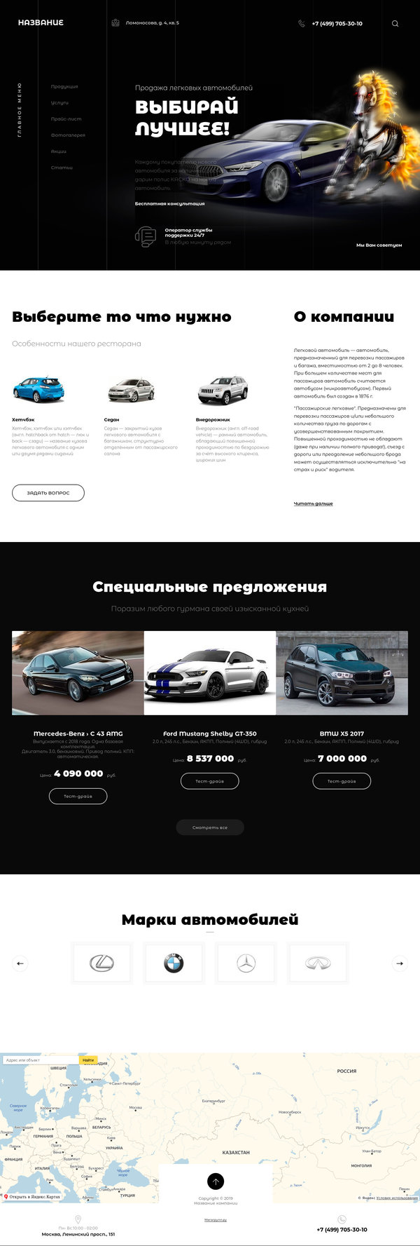 Готовый Сайт-Бизнес № 2467843 - Продажа легковых автомобилей (Десктопная версия)