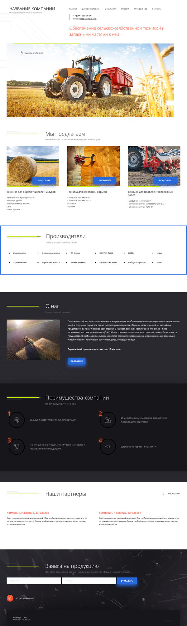 Готовый Сайт-Бизнес № 2468520 - Оборудование для сельского хозяйства (Десктопная версия)