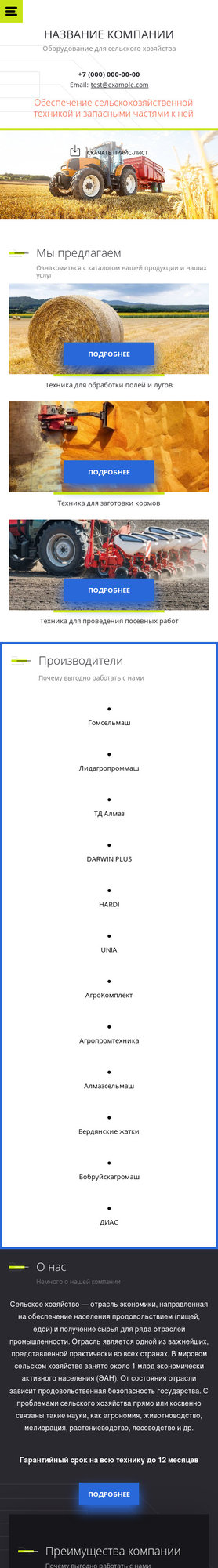 Готовый Сайт-Бизнес № 2468520 - Оборудование для сельского хозяйства (Мобильная версия)