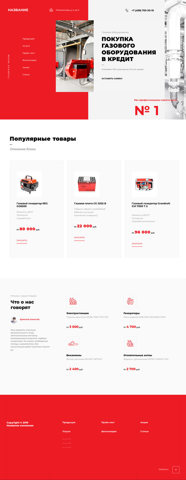 Готовый Сайт-Бизнес № 2474690 - Газовое оборудование (Десктопная версия)