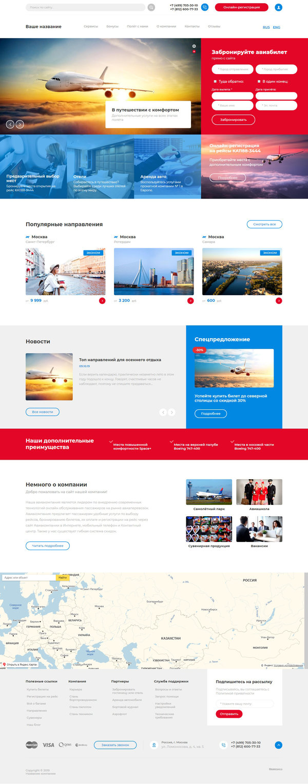 Готовый Сайт-Бизнес № 2474860 - Авиакомпания и партнеры (Десктопная версия)