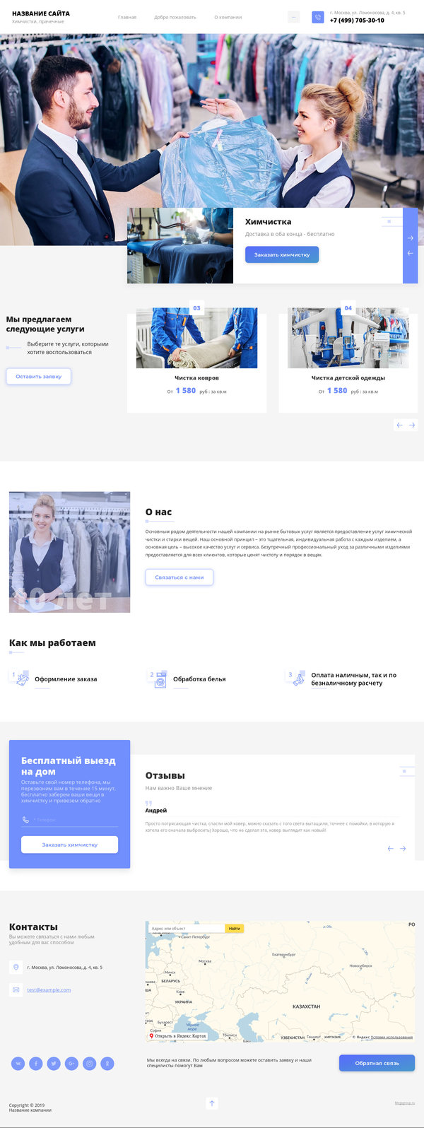 Готовый Сайт-Бизнес № 2485001 - Химчистки, прачечные (Десктопная версия)