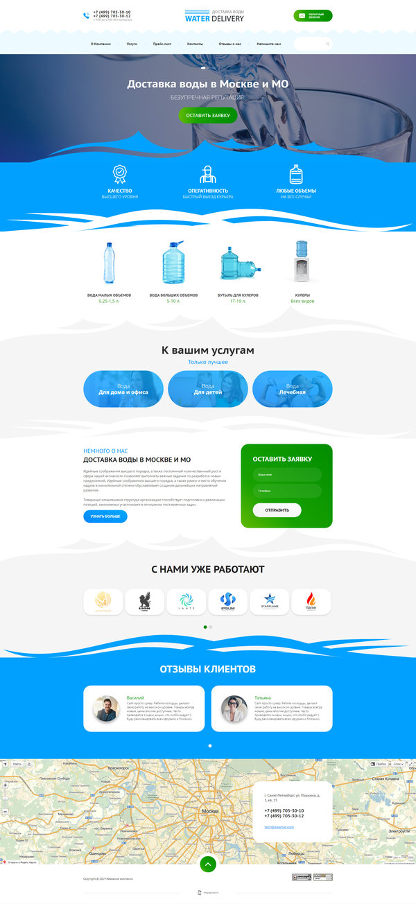 Готовый Сайт-Бизнес № 2488510 - Доставка воды (Десктопная версия)