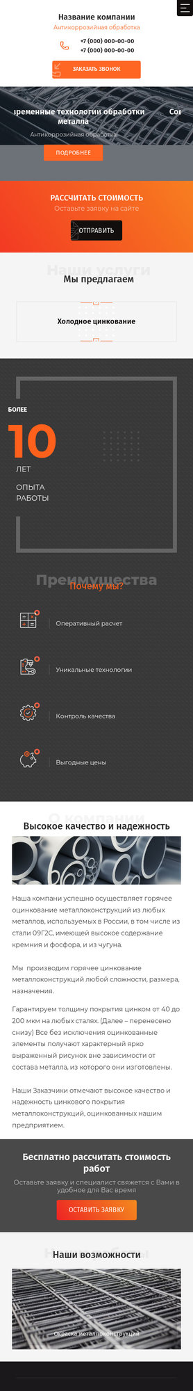 Готовый Сайт-Бизнес № 2489208 - Антикоррозийная обработка металлоконструкций (Мобильная версия)