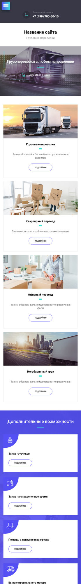 Мобильная версия дизайна № 79311