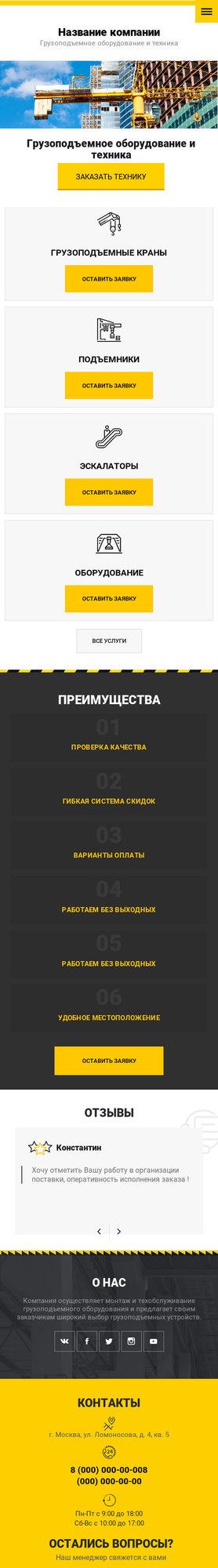 Готовый Сайт-Бизнес № 2512286 - Грузоподъемное оборудование (Мобильная версия)