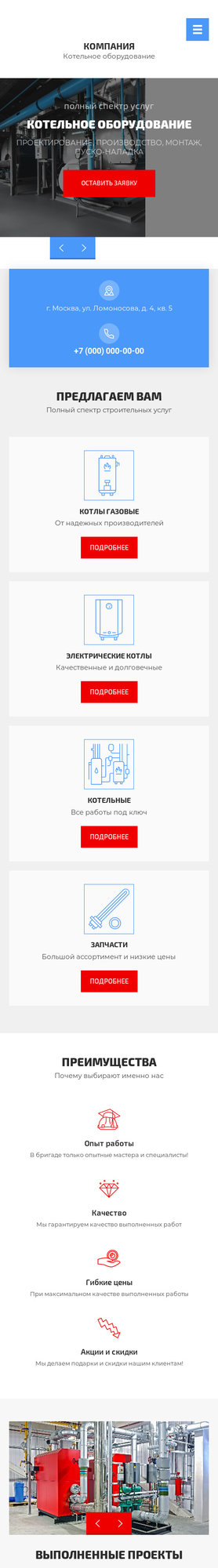 Готовый Сайт-Бизнес № 2519944 - Котельное оборудование (Мобильная версия)