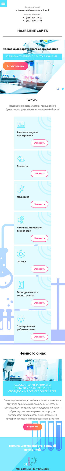 Готовый Сайт-Бизнес № 2522823 - Лабораторное оборудование (Мобильная версия)