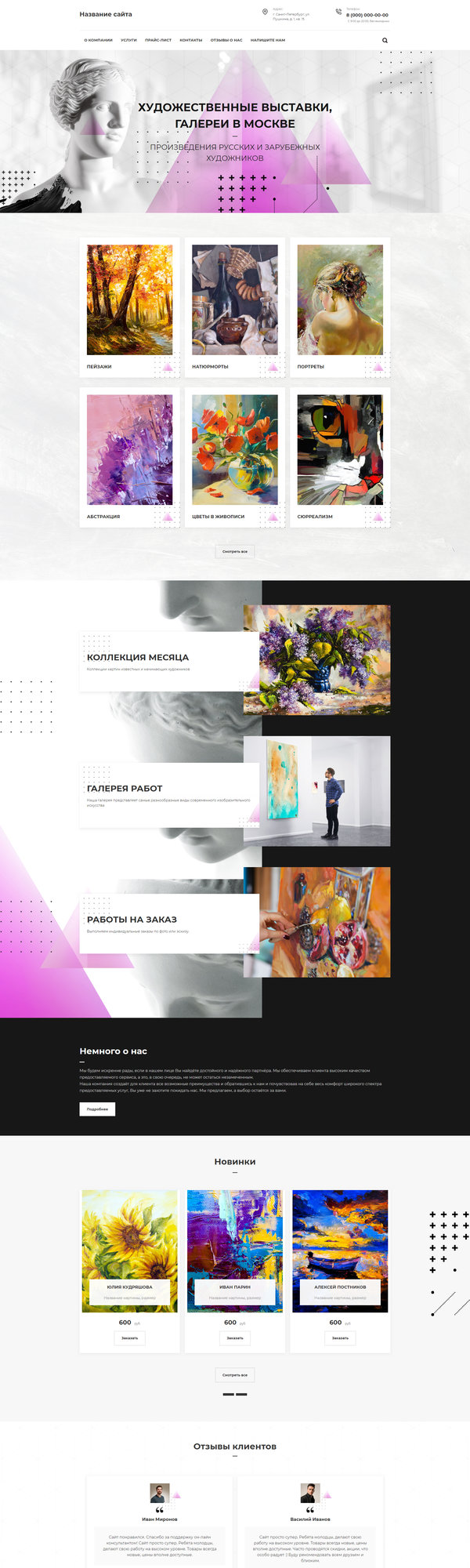 Готовый Сайт-Бизнес № 2523582 - Художественные выставки, галереи (Десктопная версия)