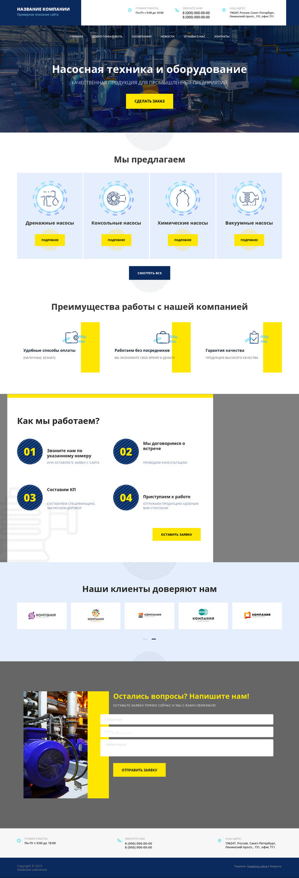 Готовый Сайт-Бизнес № 2525454 - Насосное оборудование (Десктопная версия)