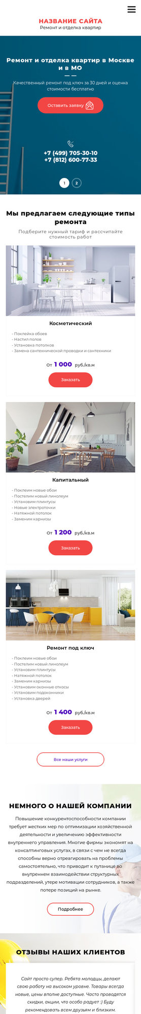 Мобильная версия дизайна № 79760