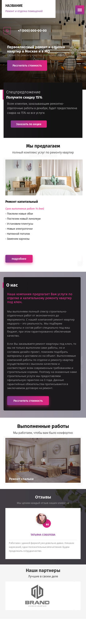 Мобильная версия дизайна № 79728