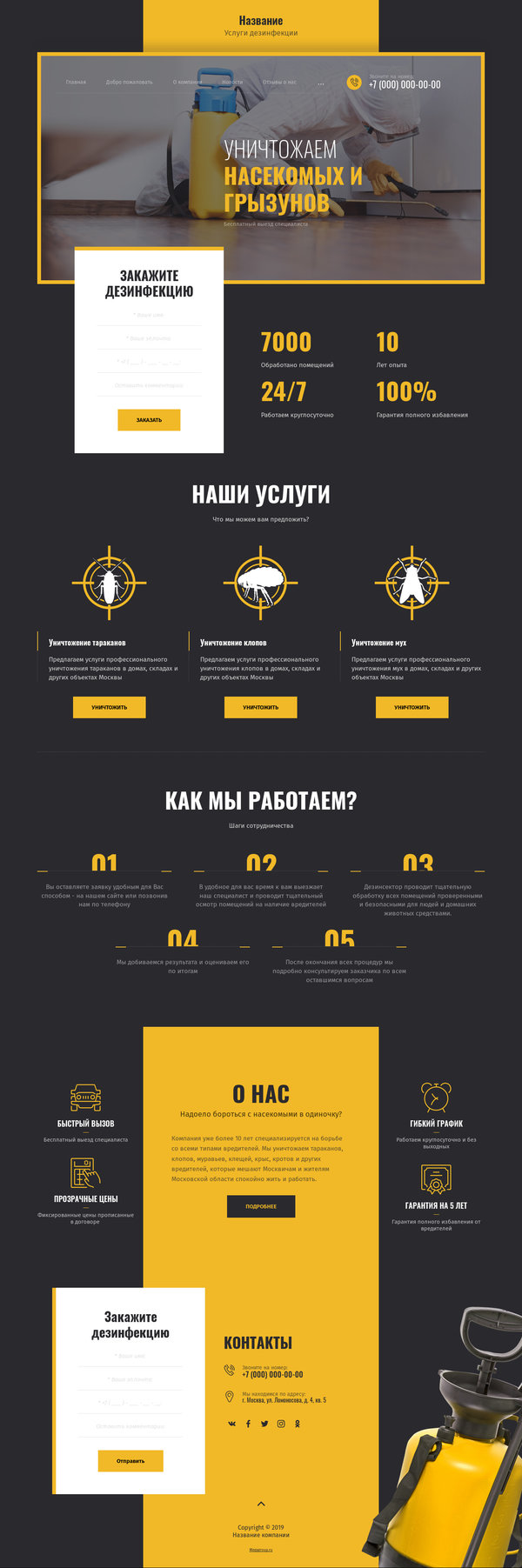 Готовый Сайт-Бизнес № 2532397 - Дезинфекция помещений (Десктопная версия)